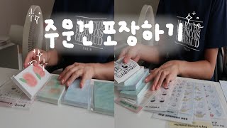 VLOG 문구사장 브이로그ㅣ주문건 포장영상ㅣ다이어리 제작 관련 수다 떨기ㅣ스티커 포장하기ㅣ포장 브이로그 [upl. by Atnuahc607]