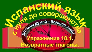 Дольше думай – больше знай Упражнение 181 [upl. by Yot]