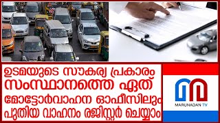 കേന്ദ്ര മോട്ടോര്‍വാഹന നിയമത്തില്‍ മാറ്റംവരുത്തുന്നു l vehicle registration law to be changed [upl. by Neirrad934]