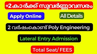 2 ഉള്ളവർക്ക് 2 വർഷംകൊണ്ട് Poly Engineering Polytechnic lateral Entry admission 2024 Poly 2024 [upl. by Ztnaj]