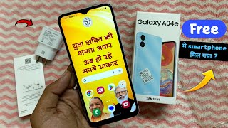 UP Free Smartphone Unboxing amp review Free smartphone yojna Samsung galaxy a04e smartphone unboxing [upl. by Annaiek]