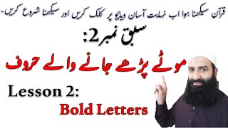 Lesson 2 Bold Letters  Series Let us Learn Quran with Tajweed [upl. by Almeida]