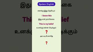 தினமும் பேசக்கூடிய 4 Sentences Daily use sentences  Learn English through Tamil 👍📖 [upl. by Vale]