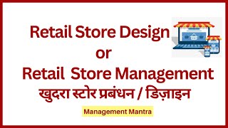 Retail store management retail store design retail design store design [upl. by Cleopatra]