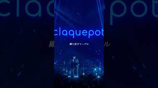 ターコイズドリップ from claquepot recruitment release live  claquepot [upl. by Mishaan]