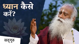 घर पर ध्यान कैसे शुरू करें  How to Meditate for Beginners  Yoga For Beginners  Sadhguru Hindi [upl. by Haret]