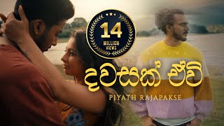 Piyath Rajapakse  Dawasak Ewi  දවසක් ඒවි [upl. by Leunad]