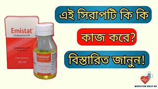 Emistat syrup কি কাজ করে  বমির জন্য কার্যকরী ঔষধ emistat syrup  Emistat কিসের ঔষধ [upl. by Eldnar]