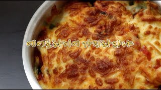 에어프라이어 가지라자냐 만들기Eggplant Lasagna [upl. by Smada]