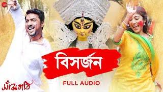 Bishorjon  Full Audio  Sanjhbati  Dev Adhikari amp Paoli Dam  Shaan  Anupam Roy [upl. by Clintock310]