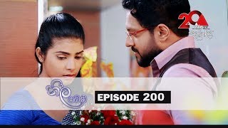 Neela Pabalu  Episode 200  15th February 2019  Sirasa TV [upl. by Davilman54]