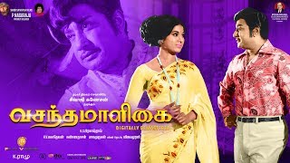 Vasantha Maligai Official Trailer  Sivaji Ganesan Vanisri  KSPrakash  KVMahadevan Rao [upl. by Bilac]