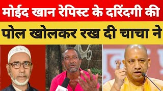 अयोध्या मोईद खान के दरिंदगी का पोल खोला  Ayodhya Moid khan case  Ayodhya bhadarsa [upl. by Frierson]