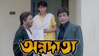 Annadata অন্নদাতা মুভি Full Movie Review amp Facts  Prosenjit Sreelekha Abdur Rajjak Anuradha R [upl. by Phaedra]