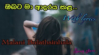 Obata ma adaraya kala ඔබට මා ආදරය කළ with lyrics  Malani bulathsinhala [upl. by Nwahsuq888]