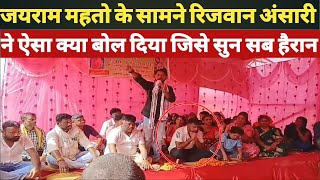 🤔Jharkhand टाइगर Jayaram Mahato के बारे में क्रांतिकारी Rizwan ने ऐसा क्यों बोला ❓️ [upl. by Fafa]