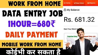 Data Entry Job  No Investment  Work From Home Jobs  Online Jobs at Home  Part Time Job [upl. by Davidoff]