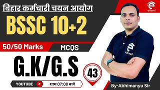 Bssc Inter Level Vacancy 2023 Bssc GKGS Mock Test43 By Abhimanyu Sir [upl. by Mandal]