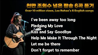 이라희 팝송 베스트 6곡천만조회달성팝송 듣기  Over 10 million views Lee Rahees 6 English songs [upl. by Adnirol662]