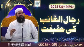 RijalulGhaib Ki Haqeeqat  4th Ramzan 2023 After Taraweeh Mehfil  Sheikh ul Wazaif [upl. by Nnaylrebmik]