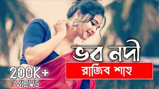 New Song  TitTok Trending  Vobo Nodi  Bangla Koster Gaan  Very Emotional Song 2023 [upl. by Ralip]