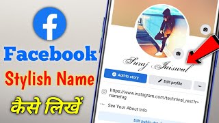 Facebook pe stylish name kaise likhe how to create stylish name Facebook par stylish name kase likhe [upl. by Nnairam157]