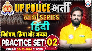 UP Police RE Exam  UPP Hindi Practice Set 2  Hindi By Naveen Sir  विशेषण क्रिया और अव्यय [upl. by Luing584]