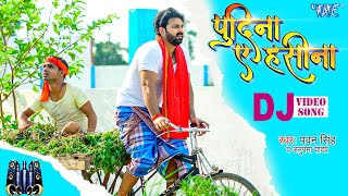 ले लो पुदीना  आ गया Pawan Singh का DJ पर तहलका मचाने  Remix Video  Pudina Ae Haseena  Ft Maahi [upl. by Amir]