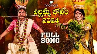 Mangli Yellamma Bonam  Full Song  2024 Suresh Bobbili  Indravathi Chauhan  Damu Reddy [upl. by Kwei930]