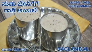 ಸುಡು ಬೇಸಿಗೆಗೆ ರಾಗಿ ಅಂಬಲಿ ದೇಹ ತಂಪಾಗಿರಲು ಅಂಬಲಿ  fermented ragi ambali  summer special ragi ambali [upl. by Hyacinth203]