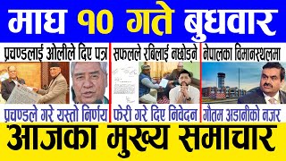 Today news 🔴 nepali news  aaja ka mukhya samachar nepali samachar live  Magh 10 gate 2080 [upl. by Adniles]