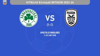 Live Παναθηναϊκός  ΠΑΟΚ 1900 2122024 Κύπελλο Ελλάδας BETSSON [upl. by Jordanson546]