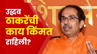 Girish Mahajan on Uddhav Thackeray News  आमच्यासोबत असते तर उद्धव ठाकरेंचा मान सन्मान राहिला असता [upl. by Karleen]