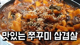 맛있는 쭈꾸미 삽겹살 Delicious webfoot octopus pork belly [upl. by Olivette644]