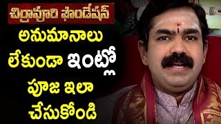 అనుమానాల్లేకుండా పూజ ఇలా చేసుకోండి Chirravuri Foundation Telugu Devotional Daily Pooja solution [upl. by Mace654]