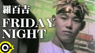 羅百吉 Jerry Lo【Friday night】Official Music Video [upl. by Streeto]