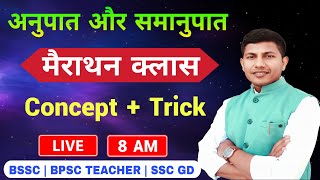 Ratio amp Proportion का महा मैराथन क्लास  Ratio amp Proportion  BSSC  SSC GD  BPSC TEACHER  Math [upl. by Lemcke]