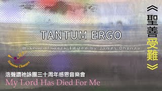 Tantum Ergo [upl. by Gustaf]