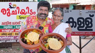 കള്ളുഷാപ്പിലെ ചട്ടി ചോറ്  Chatti Choru Recipe  Shappu Style  Kishore Cooking [upl. by Ahsrats551]