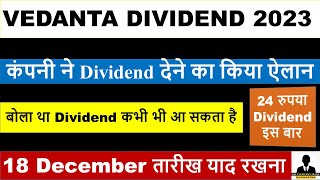 Breaking News  Vedanta Dividend 2023  Vedanta 2nd Interim Dividend  Vedanta Share News Today [upl. by Randi265]