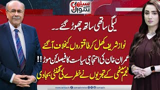 Sethi Se Sawal  Big blow for Nawaz Sharif  Wicket DOwns  Imran Khan Final Game Start  Samaa TV [upl. by Ennaharas228]