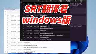 Windows版「SRT翻譯君」上線！支援離線翻譯字幕！ [upl. by Arres]