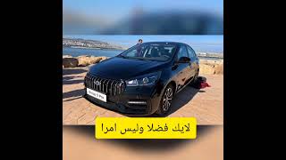 سعر شيري اريزو 5 في الجزائر  prix chery arrizo 5  هايلة والسومة منحكيلكش [upl. by Ahserak]