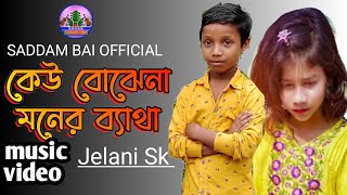 😭কেউ বোঝেনা 💔মনের ব্যাথা 😭Keu bojena moner betha 2024 Pranmukhmedia [upl. by Llenyl]