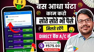 Game khel kar paisa kaise kamate hai  paisa kamane wala game  online earning best app 2024 [upl. by Beltran]