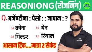 SSC GD 2024 Reasoning Class 6  SSC GD Reasoning shorts trick in hindi SSC GD Reasoning by Ajay sir [upl. by Ibbetson299]