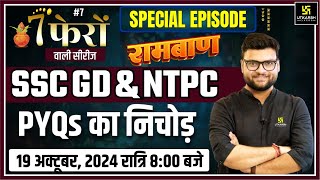 7 Phero Wali Series  SSC GD amp NTPC Special  SSC GD amp NTPC PYQs का महासंग्राम  Kumar Gaurav Sir [upl. by Monique]