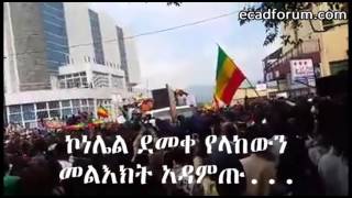 Ethiopia Gondar Protest Slogans [upl. by Buzzell]