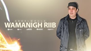 Wamanigh Riib  Abdelmoula Official Audio [upl. by Keir]