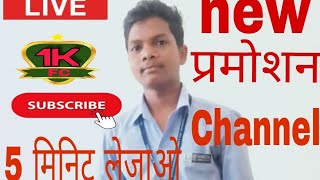 Live promotion channel checking 1K subscriber 1 minut mein loot le jao bilkul free [upl. by Aivatahs]